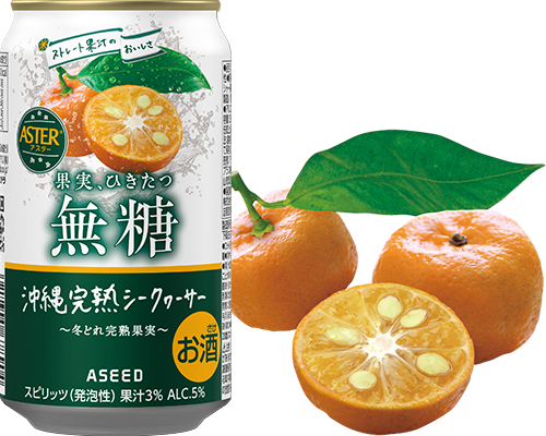 沖縄完熟シークヮーサー