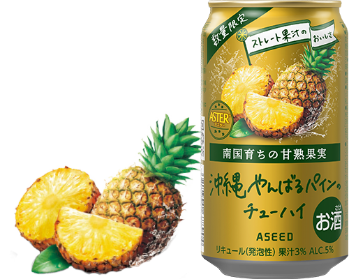 沖縄やんばるパインのチューハイ
