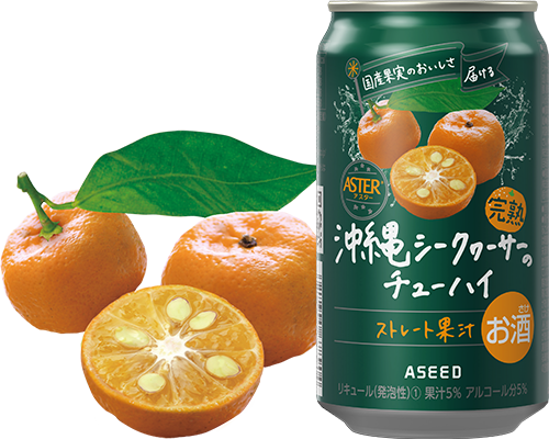 完熟沖縄シークヮーサーチューハイ