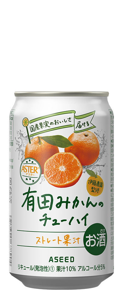 有田みかんのチューハイ