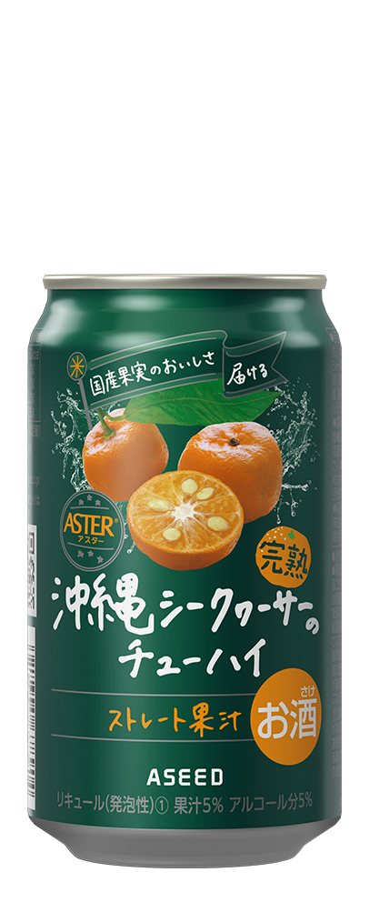 沖縄シークヮーサーのチューハイ